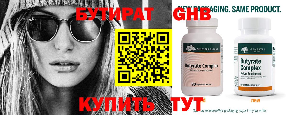 Котельники  Бутират 99%  БУТИРАТ  Вход с VPN 