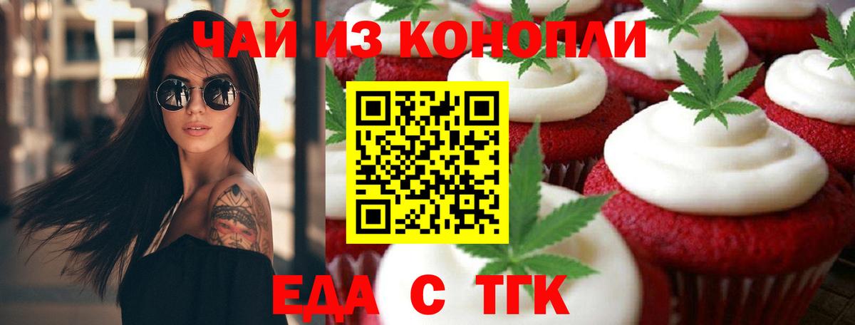Котельники  Печенье с ТГК конопля  Вход с VPN 