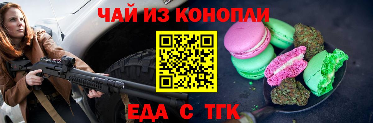 Cannafood марихуана Котельники