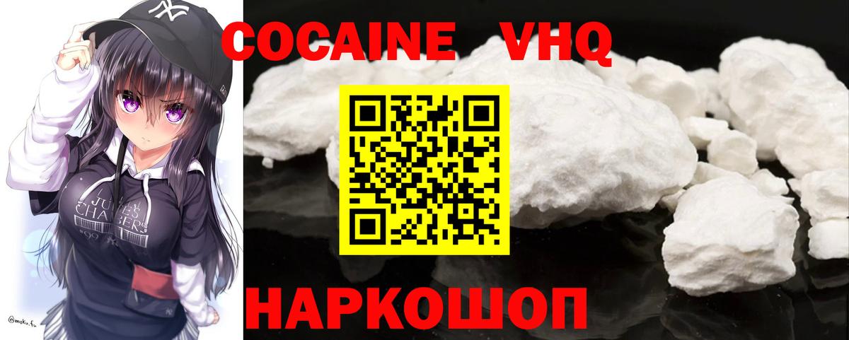 КОКАИН 98%  Вход с VPN  Котельники  Кокаин FishScale 