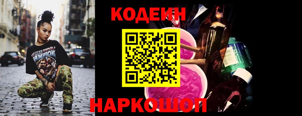 Codein Purple Drank Котельники