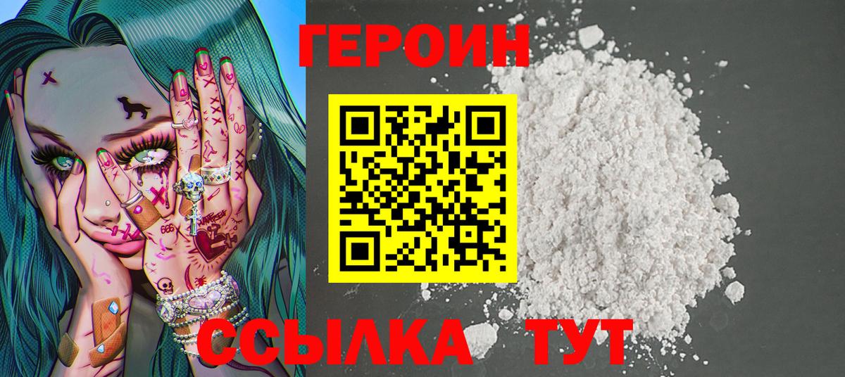 ГЕРОИН белый Котельники
