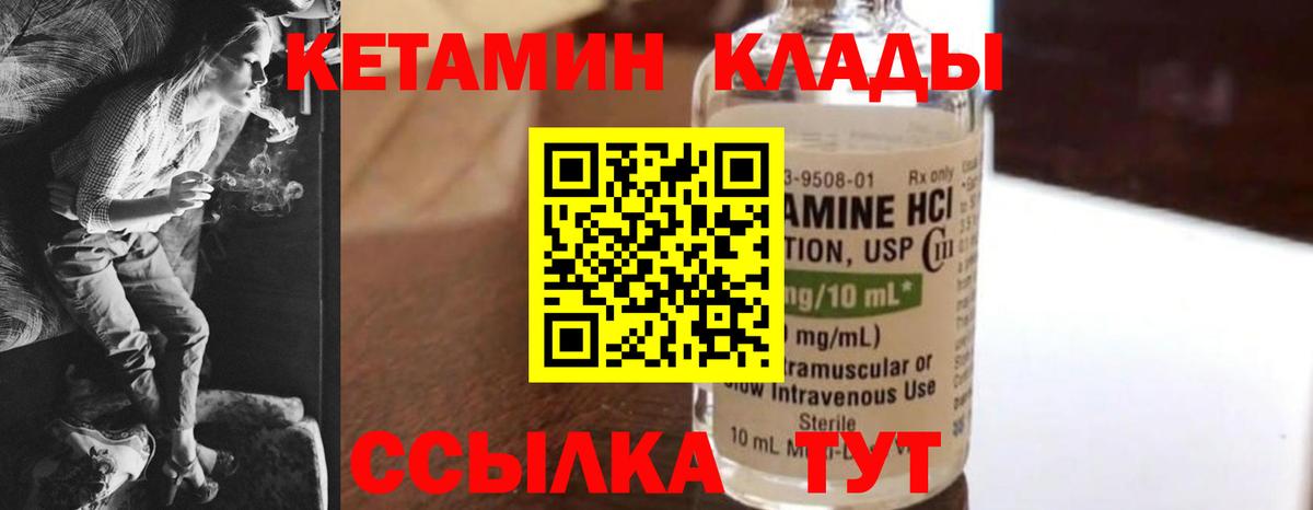 Кетамин ketamine  Вход с VPN  Котельники  Кетамин VHQ 