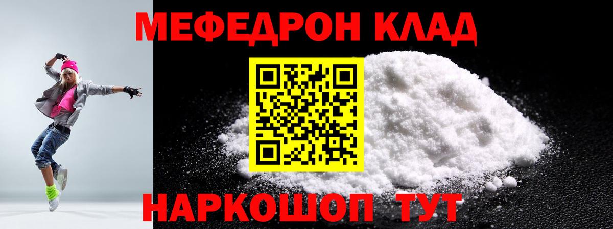 Мефедрон  Котельники