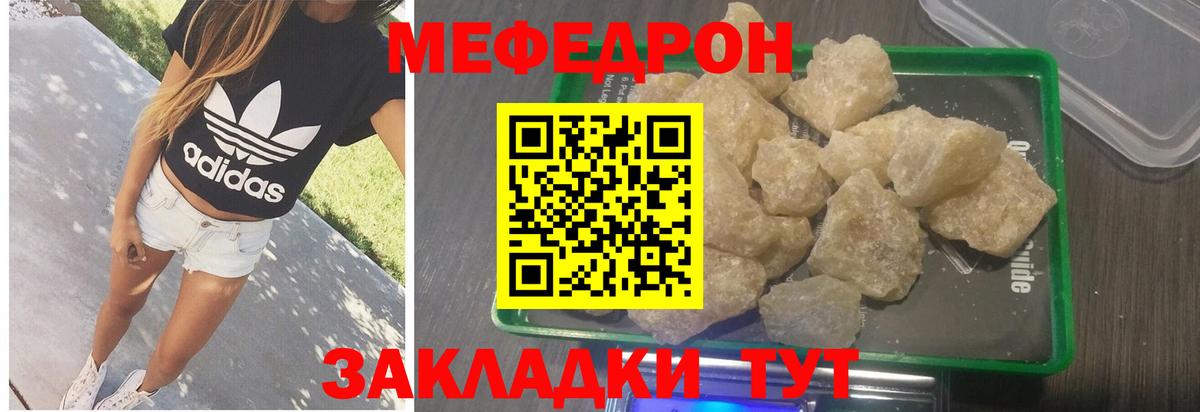 МЯУ-МЯУ mephedrone  Меф 4 MMC  МЕФ  Вход с VPN  магазин продажи   Котельники 